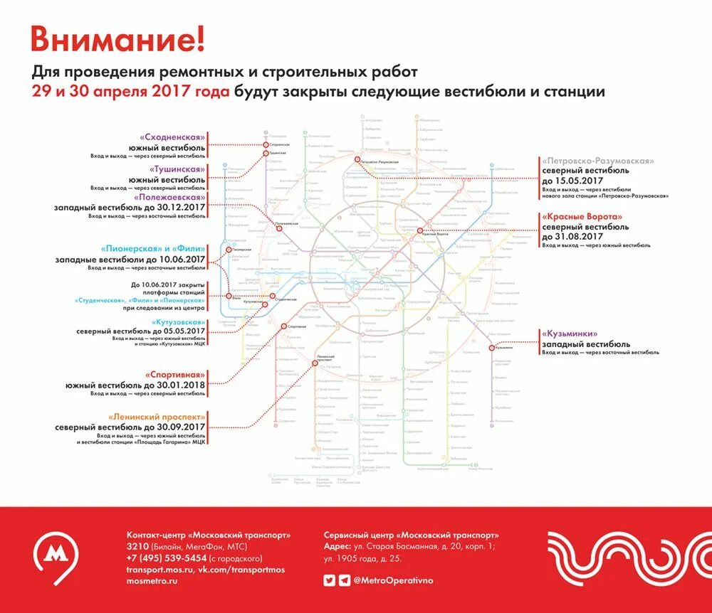 График Московского метрополитена. Время работы Московского метрополитена. Расписание метро Москва. Расписание работы Московского метро.