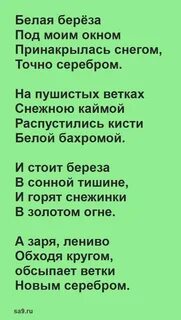 Есенин стихи небольшие