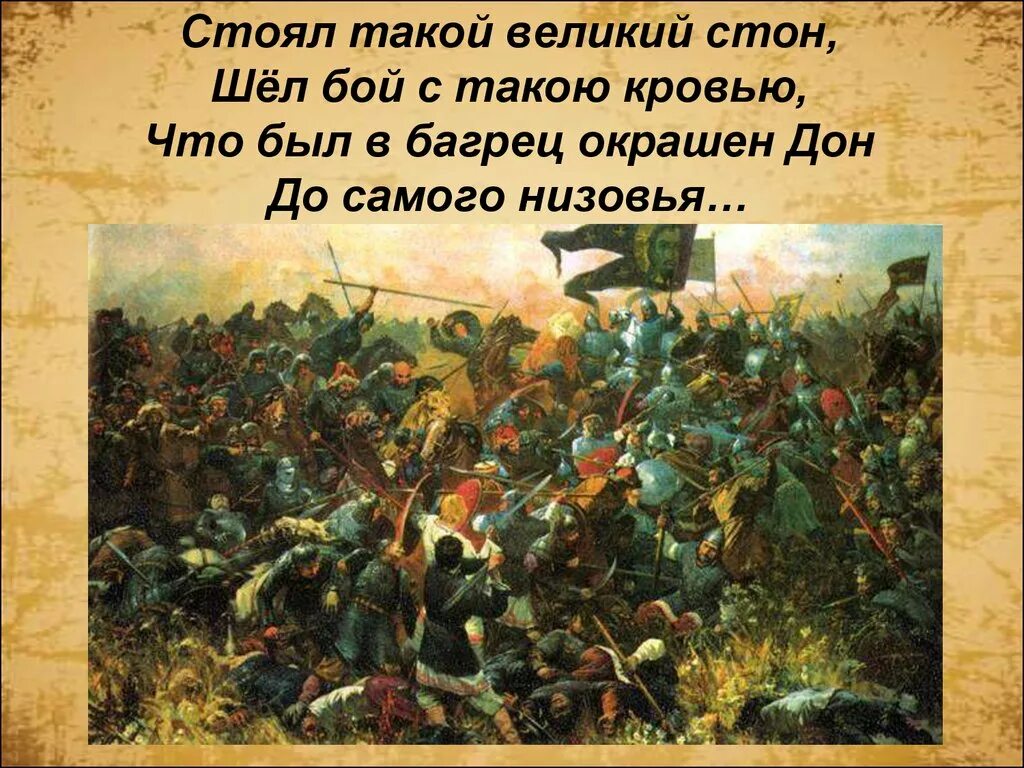 Победу на куликовом поле одержал. Присекин Куликовская битва. 1380 Год Куликовская битва. О битве на Куликовском поле 1380.