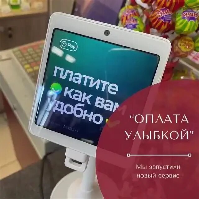 Оплата улыбкой в пятерочке. Как оплачивать улыбкой. Как оплачивать улыбкой. Оплата улыбкой в пятерке. Касса самообслуживания.