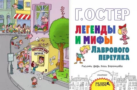 Остер как получаются легенды текст распечатать