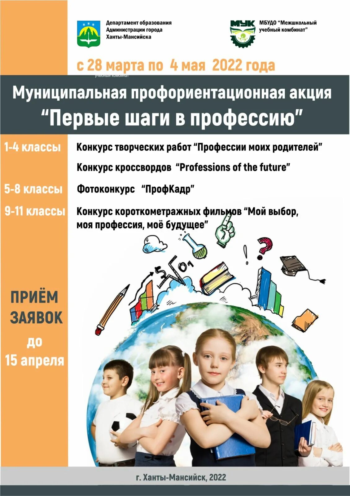 Акция мое будущее. Акция мое будущее. Акция мое будущее. Я и моя будущая профессия. Мой выбор мое будущее.