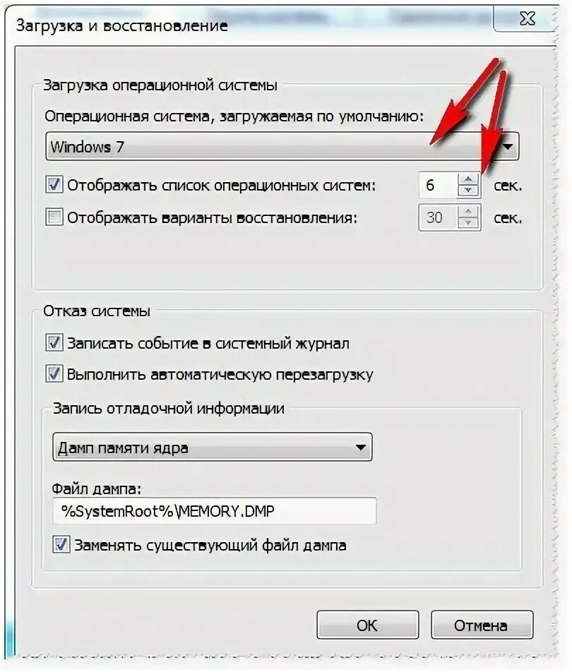 Загрузка системы по умолчанию