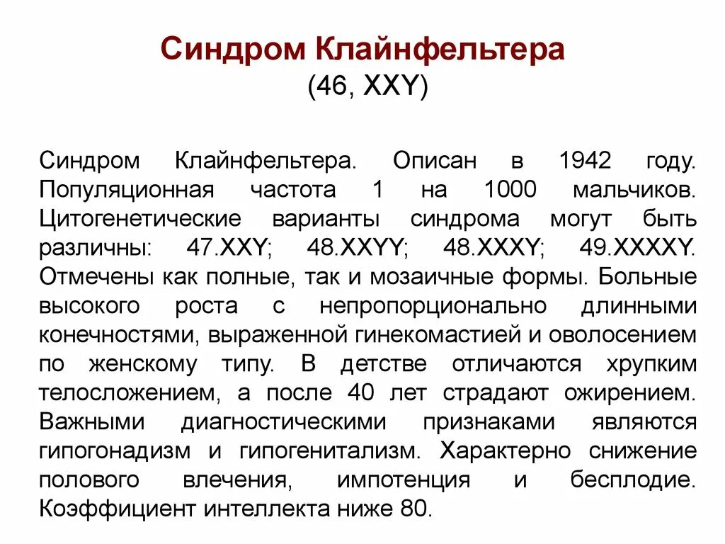 Xxy хромосома. 47,Xxy 48,xxxy синдром Клайнфельтера. Синдром Клайнфельтера мозаичная форма. Синдром Клайнфельтера механизм развития. Синдром Клайнфельтера цитогенетика.
