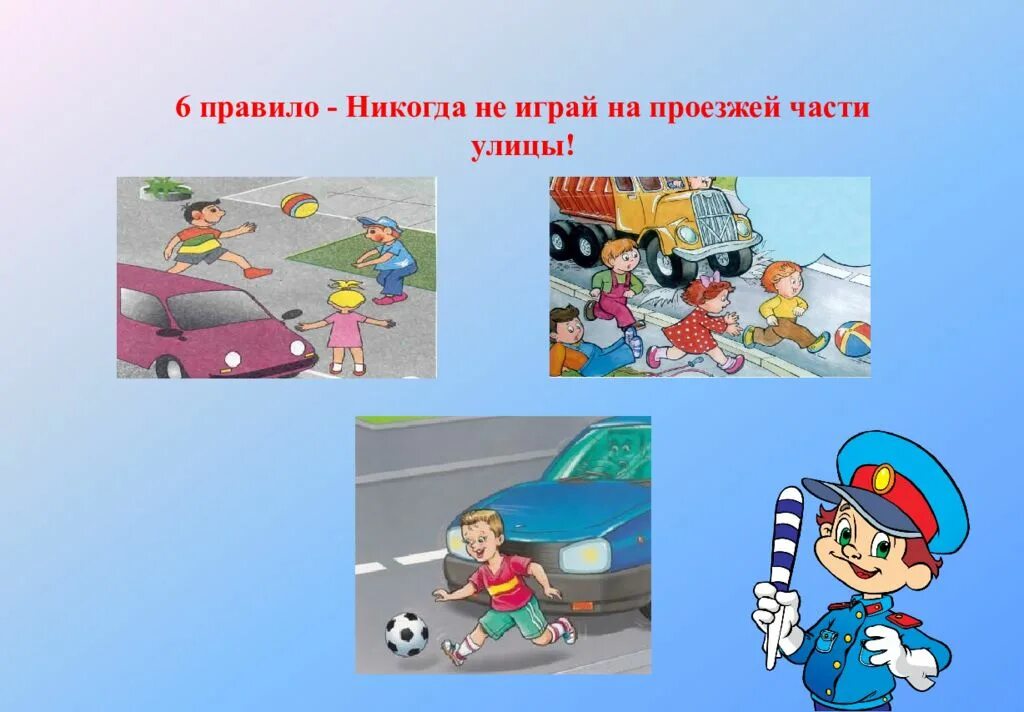 Тема безопасность на улице. Безопасность поведения на дорогах. Безопасное поведение на дороге. Поведение на дороге для детей. Культура поведения на дороге.