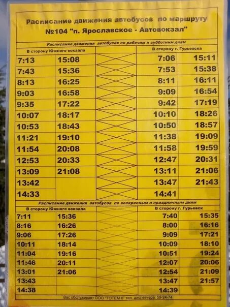 Расписание автобусов гурьевск салаир 108. Расписание 104 автобуса. Маршрут 104 автобуса расписание. Расписаниеиавтобуса 104. Расписание автобуса 104 автобуса.
