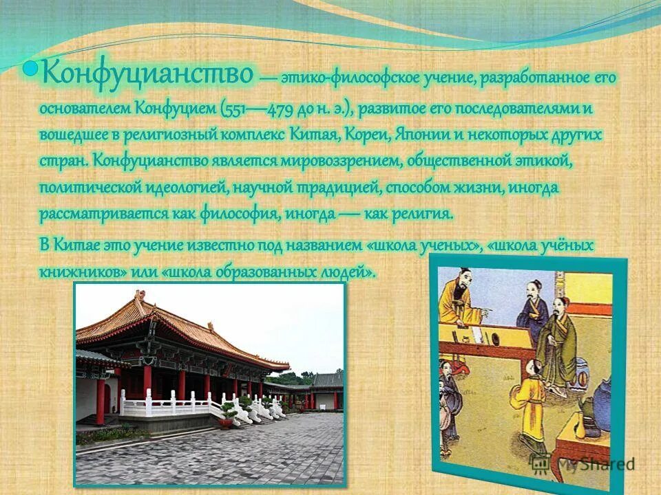 конфуцианство в каких странах. конфуцианство в каких странах. конфуцианство в каких странах. конфуцианство в каких странах. конфуцианство источники вероучения.