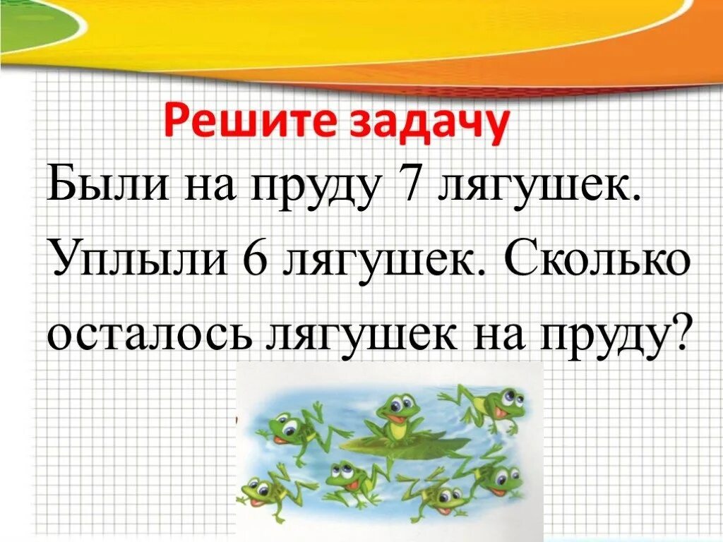 Презентация по математике решение задач 1 класс