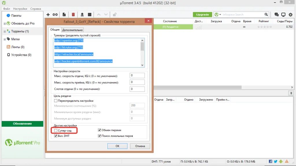 Скорость скачивания торрента. Utorrent скорость. Utorrent скорость загрузки. Ускорить загрузку торрента. Как ускорить загрузку
