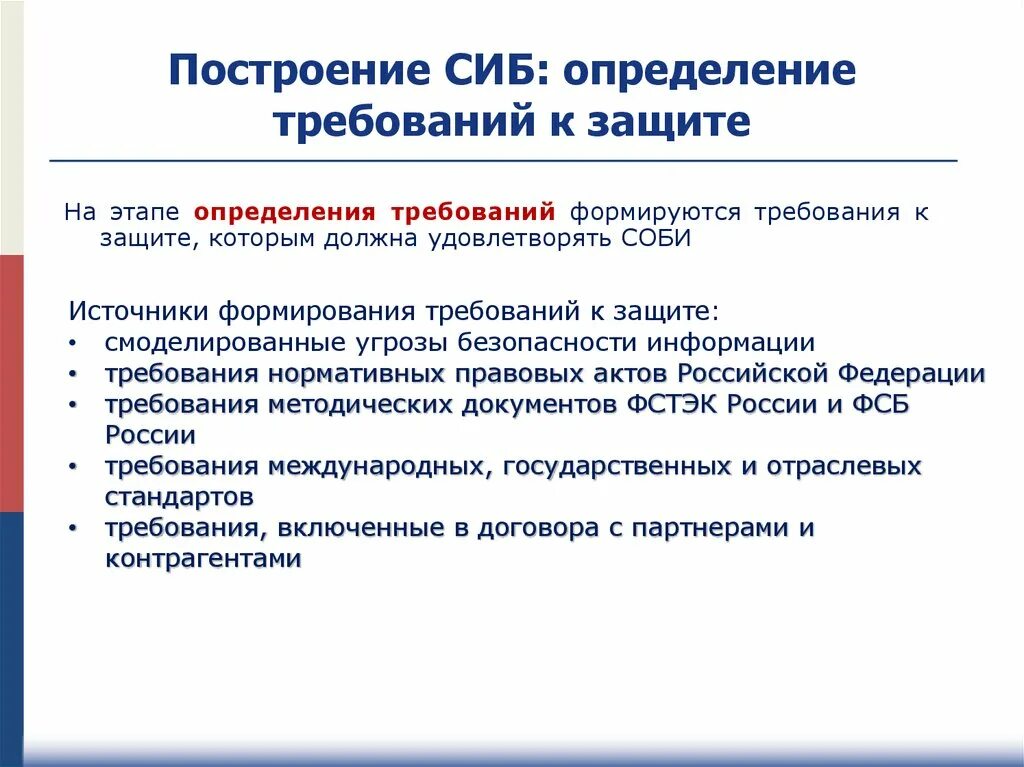 Принципы построения системы защиты информации. Принципы построения системы информационной безопасности. Этапы построения системы информационной безопасности. Принципы построения систем информационной защиты. Сиб система