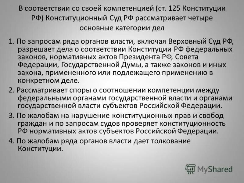 Статью 125 конституции рф