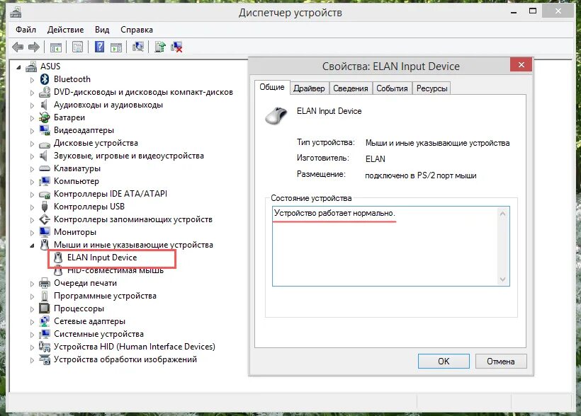 Переключения мыши. Тачпад в диспетчере устройств. Диспетчер управления на ноутбуке. Как переключить мышь на ноутбуке. Тачпад в диспетчере устройств ASUS.