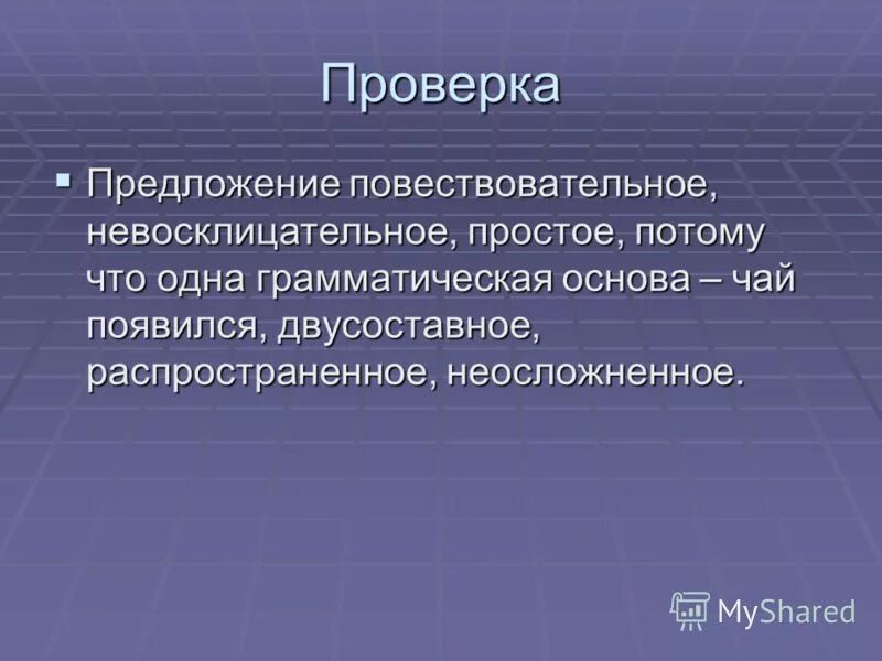 повествовательное невосклицательное распространенное предложение. , танковые операции. отряд противника насчитывал около 660. запишите числительные прописью наш город с6650 жителями расположен. просклоняйте личное местоимение 1-го лица в единственном числе.