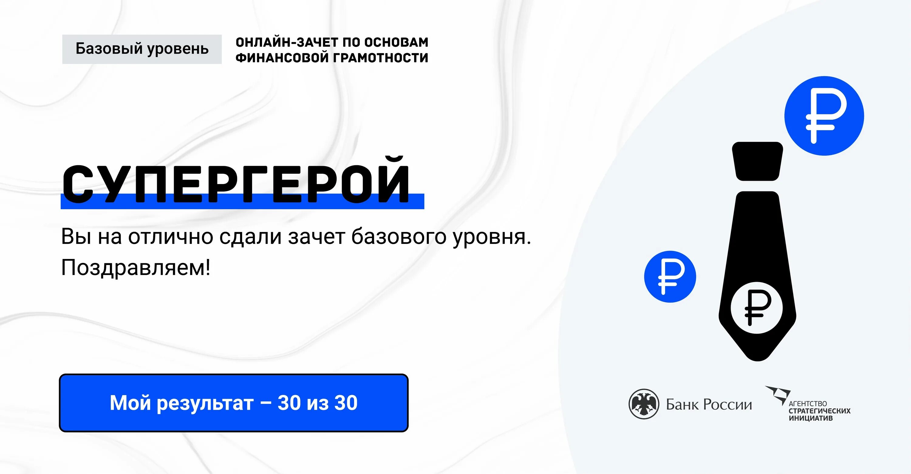 Финансовая грамотность личный кабинет вход. Всероссийский зачет по финансовой грамотности ответы. Всероссийский зачет по финансовой грамотности 2021 ответы.