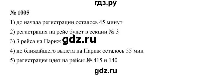 Номер 1005 по математике 5 класс. Математика 5 класс Дорофеев номер 1005.