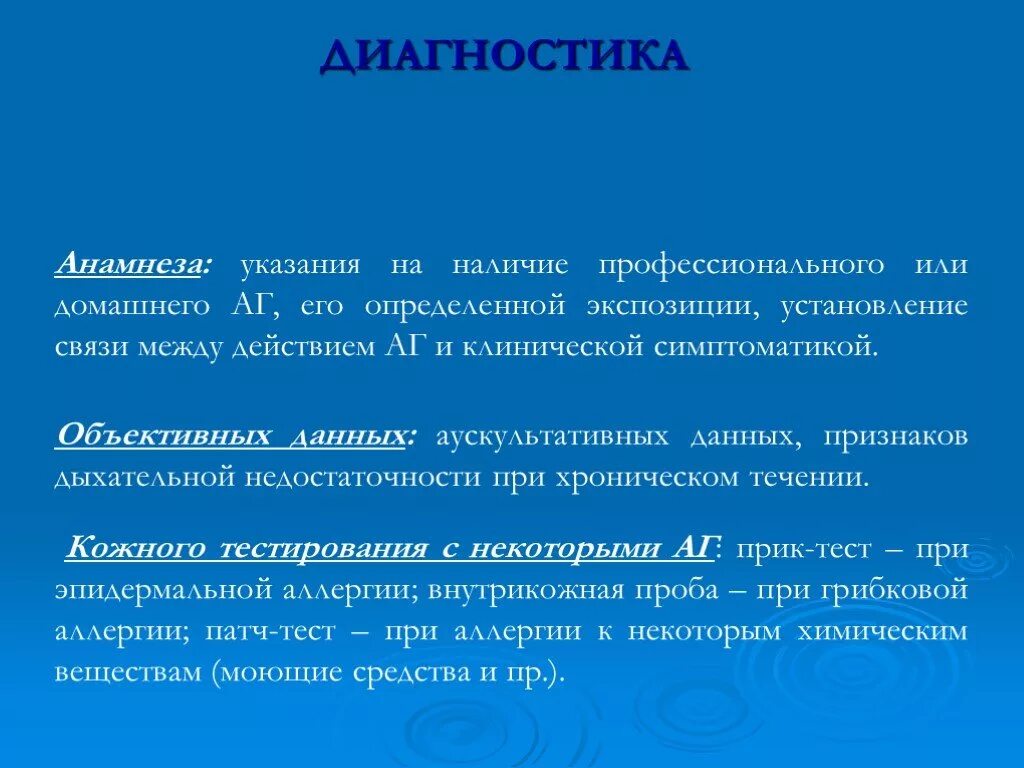 Альвеолиты рекомендации. Альвеолит жалобы анамнез. Диагноз экзогенный токсический альвеолит. Альвеолит клинические рекомендации. Аллергический альвеолит анамнез.