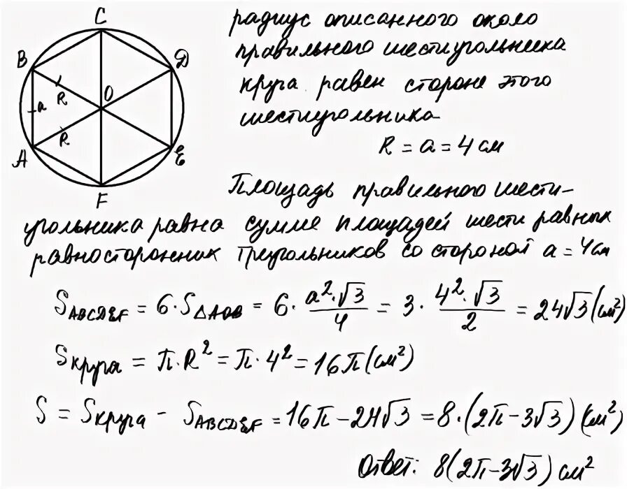 Найдите площадь шестиугольника со стороной 10. Шестигранник со стороной 1м Размеры. Как найти площадь оставшейся части квадрата после вырезания круга. Найдите площадь правильного шестиугольника со стороной 10