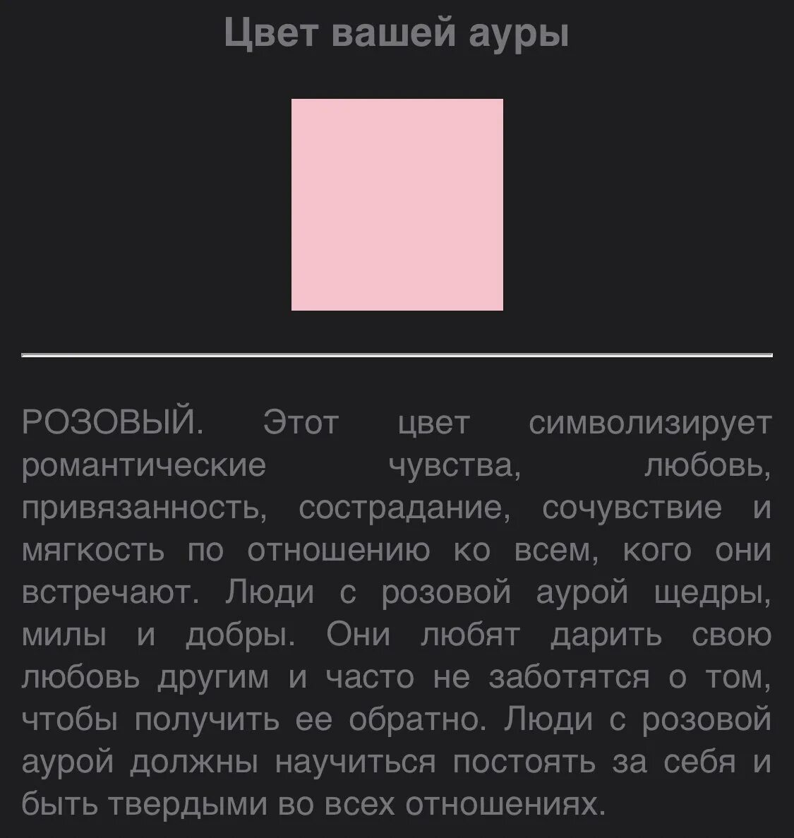 Розовая аура что означает