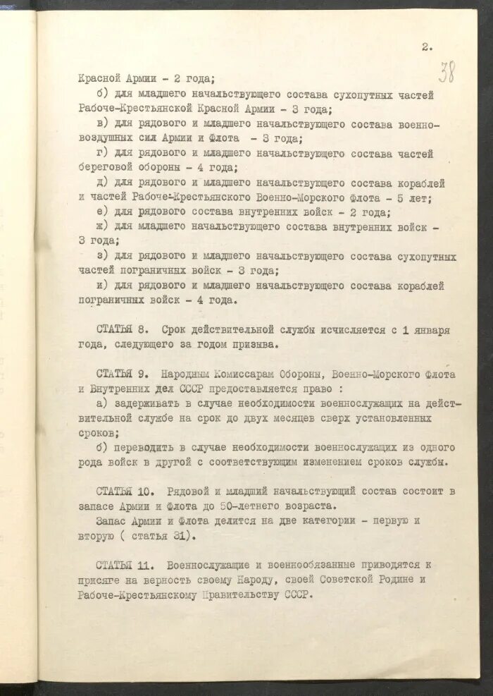 Принятие закона ссср о всеобщей воинской обязанности. Закон СССР О всеобщей воинской обязанности. Закон «о всеобщей воинской обязанности» 1939 г.. Закон СССР О всеобщей воинской обязанности 1967.