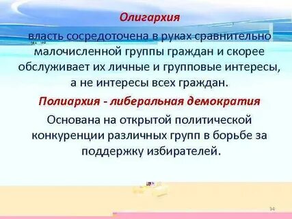 Власть немногих