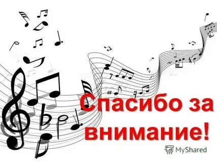 Я люблю внимание песня