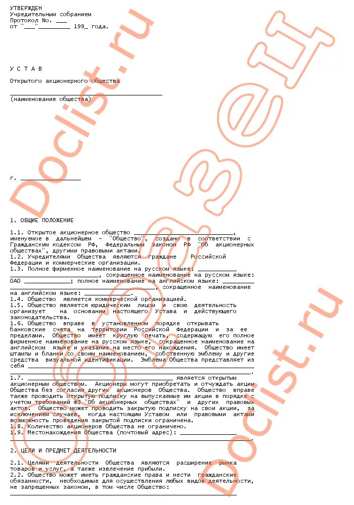 положение ооо. директору открытого акционерного общества. положение о совете директоров акционерного общества. открытое акционерное общество "газпром нефть. положение о совете директоров.