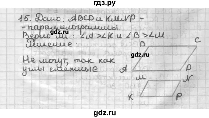 Геометрия 8 класс мерзляк ответы на вопросы