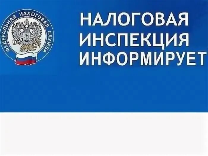 Внимание ИФНС. ФНС России информирует. ФНС логотип. Налоговая инспекция рисунок. Сайт 24 налоговой инспекции