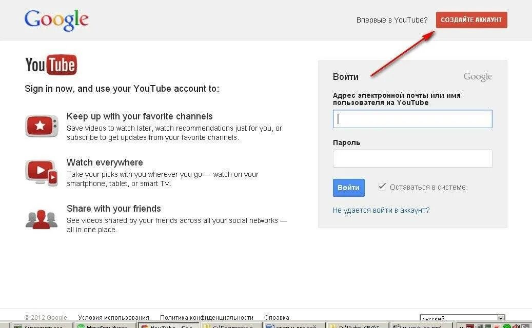 Как зайти в ютуб через. Youtube регистрация. Зарегистрироваться в ютуб. Ютуб регистрация аккаунта. Как создать аккаунт в youtube.