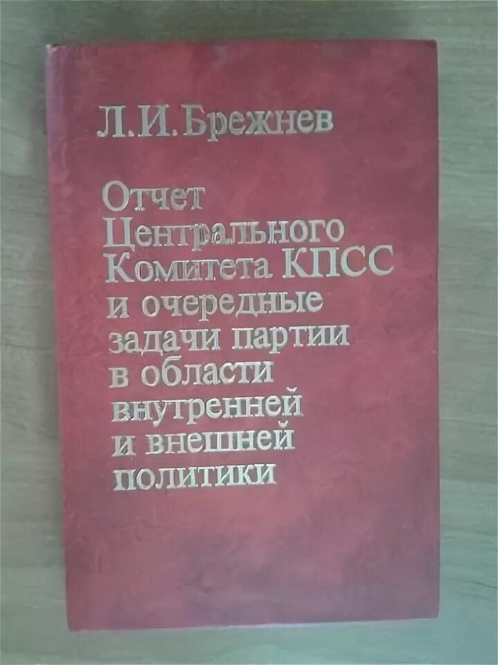 Доклад хрущева о культе личности. Выступление хрущёва на 20 съезде кпсс с докладом о культе личности. 20 съезд о культе личности сталина. Доклад о культе личности и его последствиях. Доклад цк кпсс.