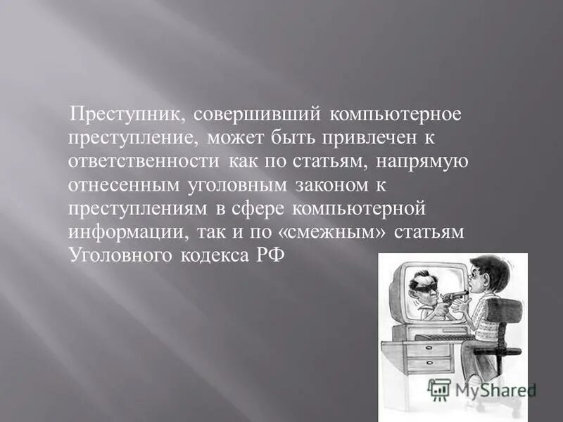 Понятие личности преступника. Преступники и преступления. Характеристика лиц совершивших преступления. Преступность для презентации. Отношение к преступнику.