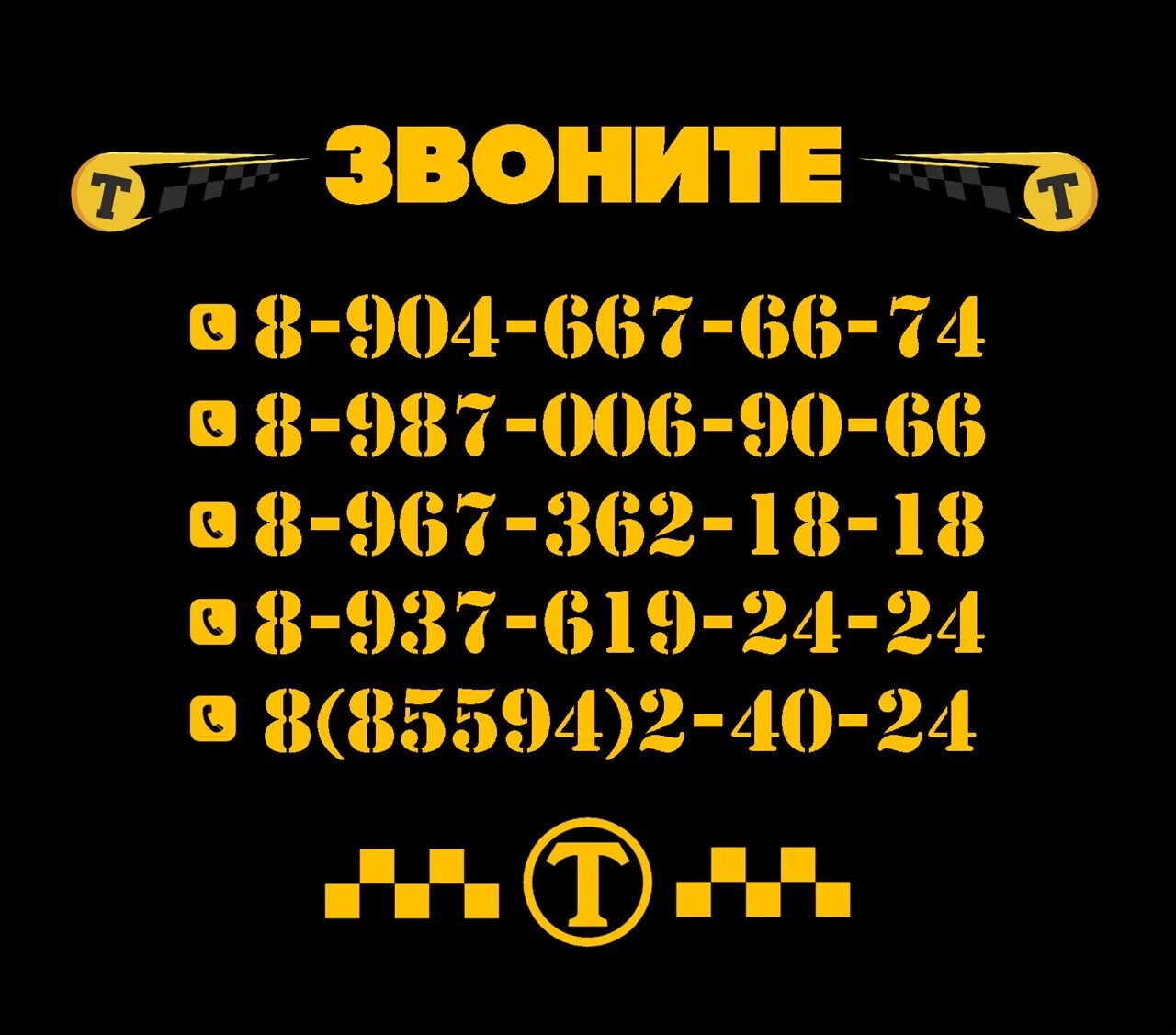 Вип назарово. Вип назарово. Такси назарово номер. Вип персона. Такси назарово номер.