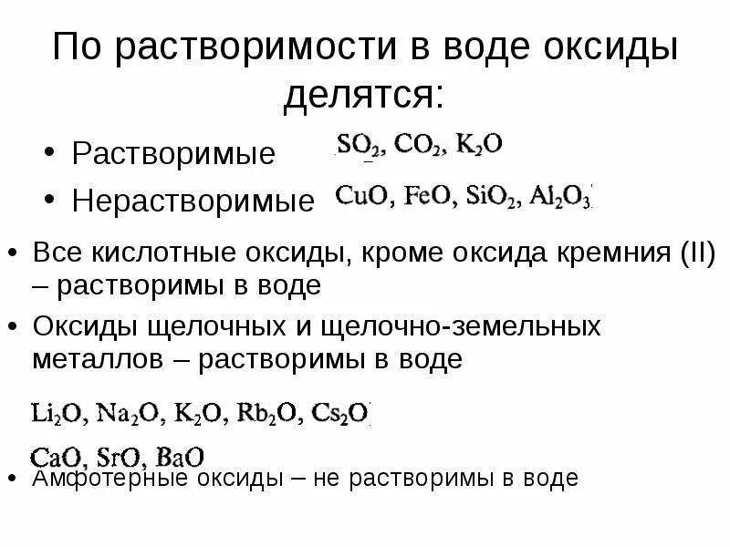 Группы оксидов. Оксиды нерастворимые в воде. Оксиды делятся на. На какие группы делятся оксиды.