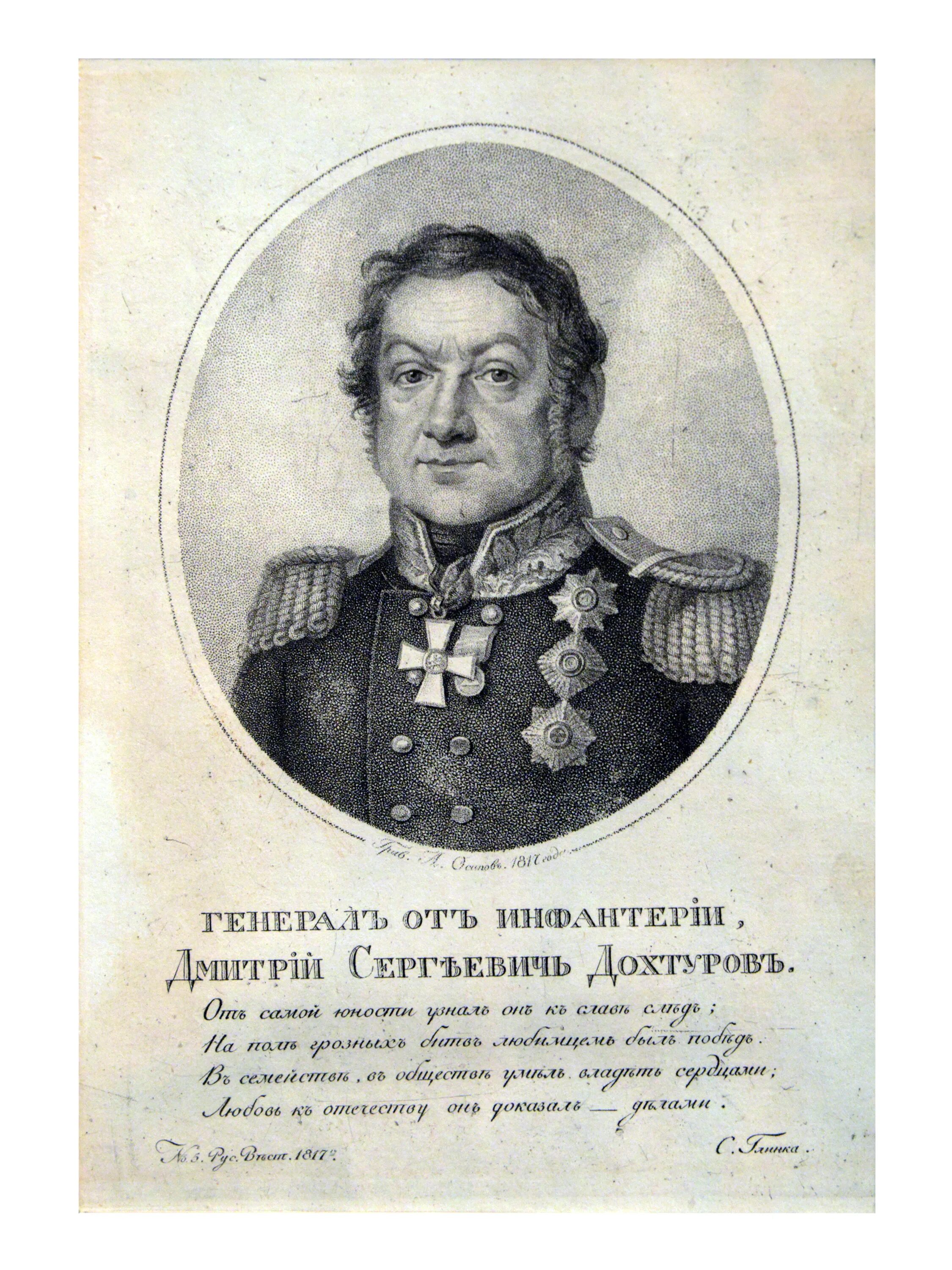 Дохтуров. Дохтуров герой войны 1812 года. Генерал дохтуров 1812. Дохтуров. Дохтуров портрет 1812.