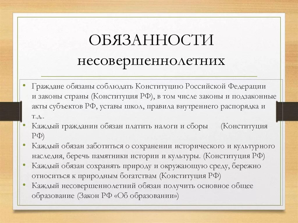 Право несовершеннолетнего на жизнь. Обязанности несовершеннолетних в семейном кодексе. Обязанности подростка. Обязанности ребенка подростка.