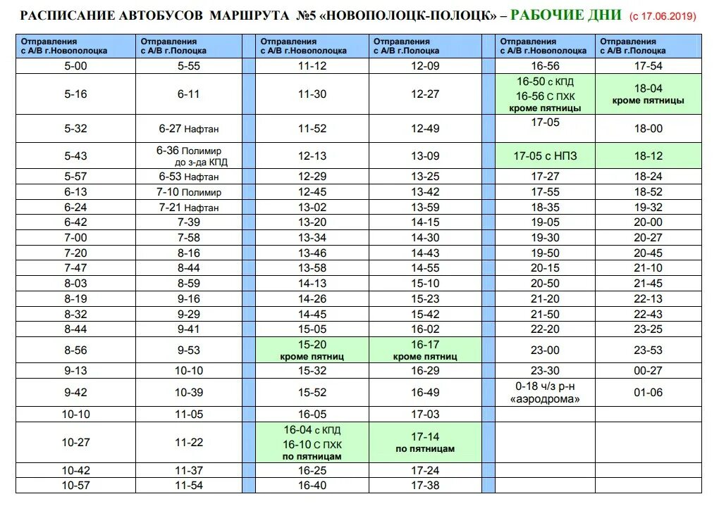 Расписание автобусов Новополоцк. Полоцк расписание автобусов. Расписание 5 Полоцк Новополоцк. Расписание автобуса 5 из Полоцка в Новополоцк. Расписание автобусов бобруйск 31