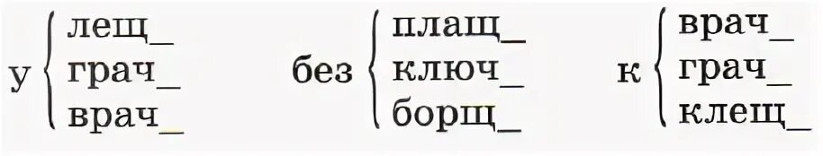 Окончание в слове грач