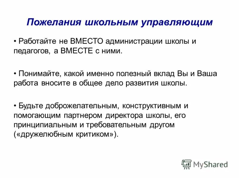 пожелания школе от учеников. ваши пожелания по проведению. поздравление школе от учеников. ваши пожелания школе. мои пожелания школе.