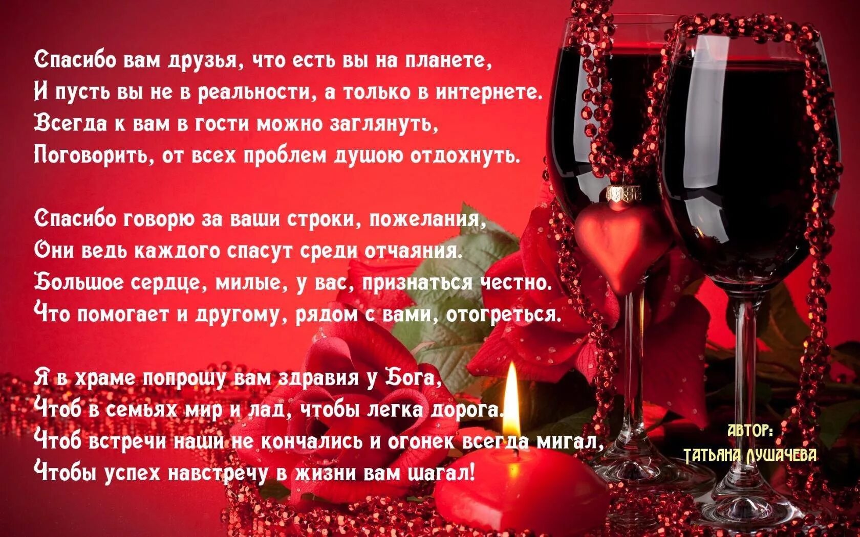 Звучали пожелания. Стихи друзьям с благодарностью. Спасибо в стихах друзьям. Мои друзья:стихи. Красивые открытки с благодарностью друзьям.