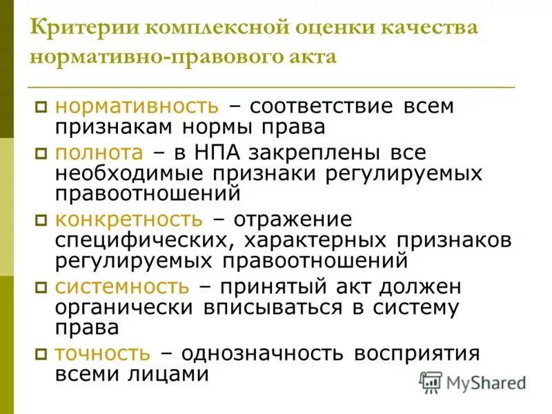 Признаки характеризующие специфическую. Критерии НПА. Критерии нормативно правового акта.