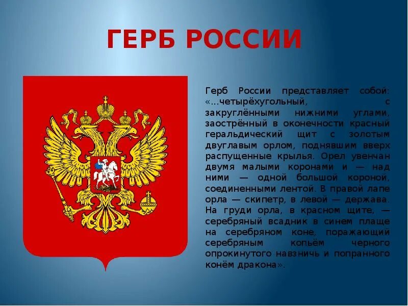 Государственные символы страны россия. Символы России. Герб России. Сивловы России.