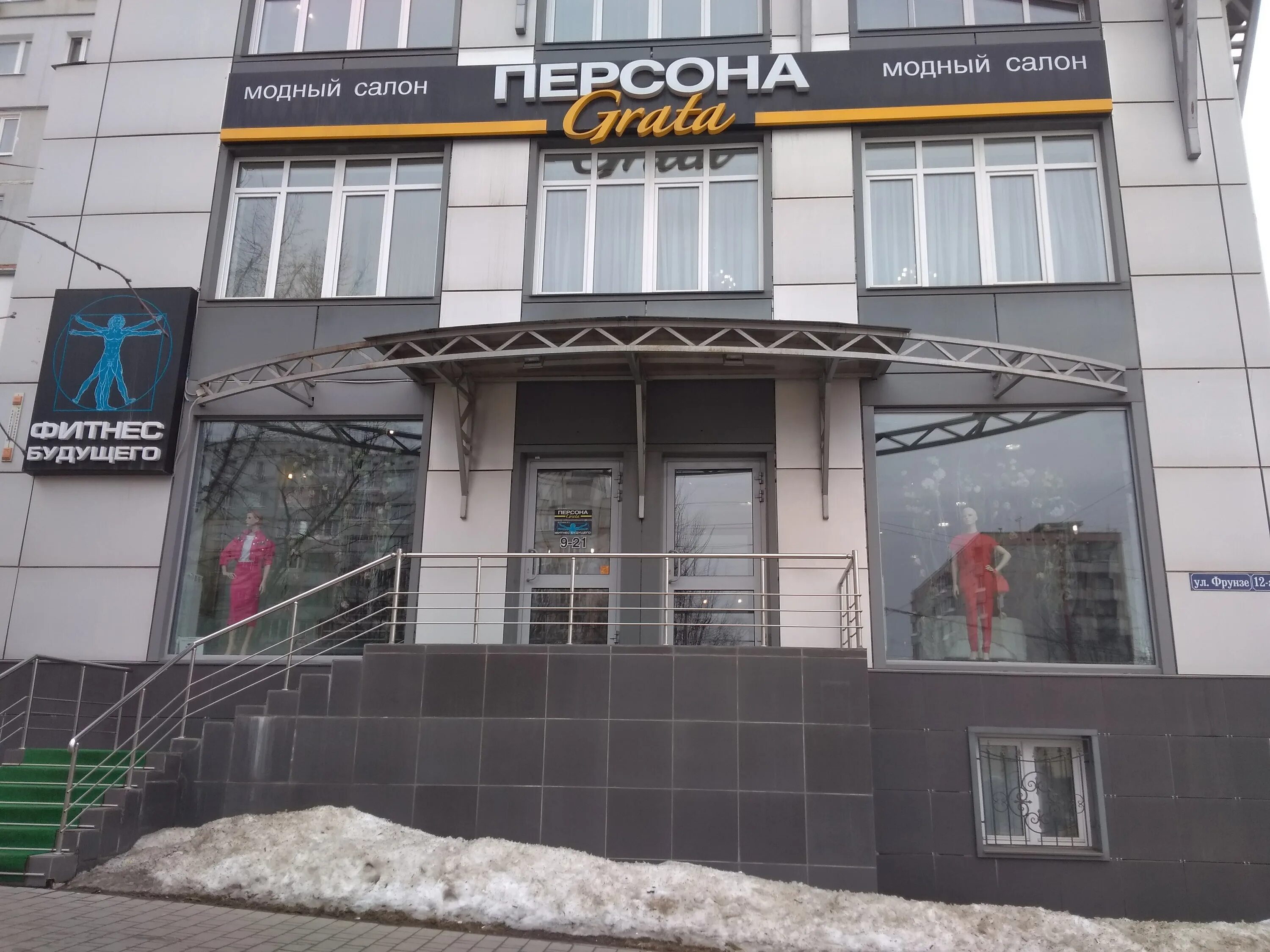 нижний тагил улица фрунзе 8. фрунзе 5/2 новосибирск. улица фрунзе 5 новосибирск. фрунзе 12 нижний новгород. персона грата.