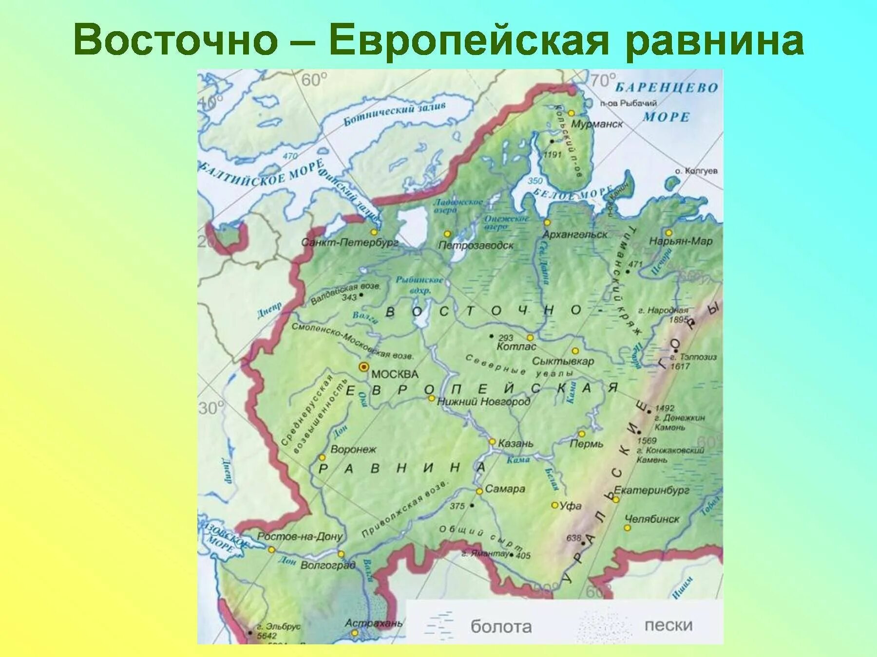 С какими природными регионами граничит русская равнина. Восточно европейская европейская равнина на карте. Границы Восточно европейской равнины на карте. Восточно европейская Ровнина.