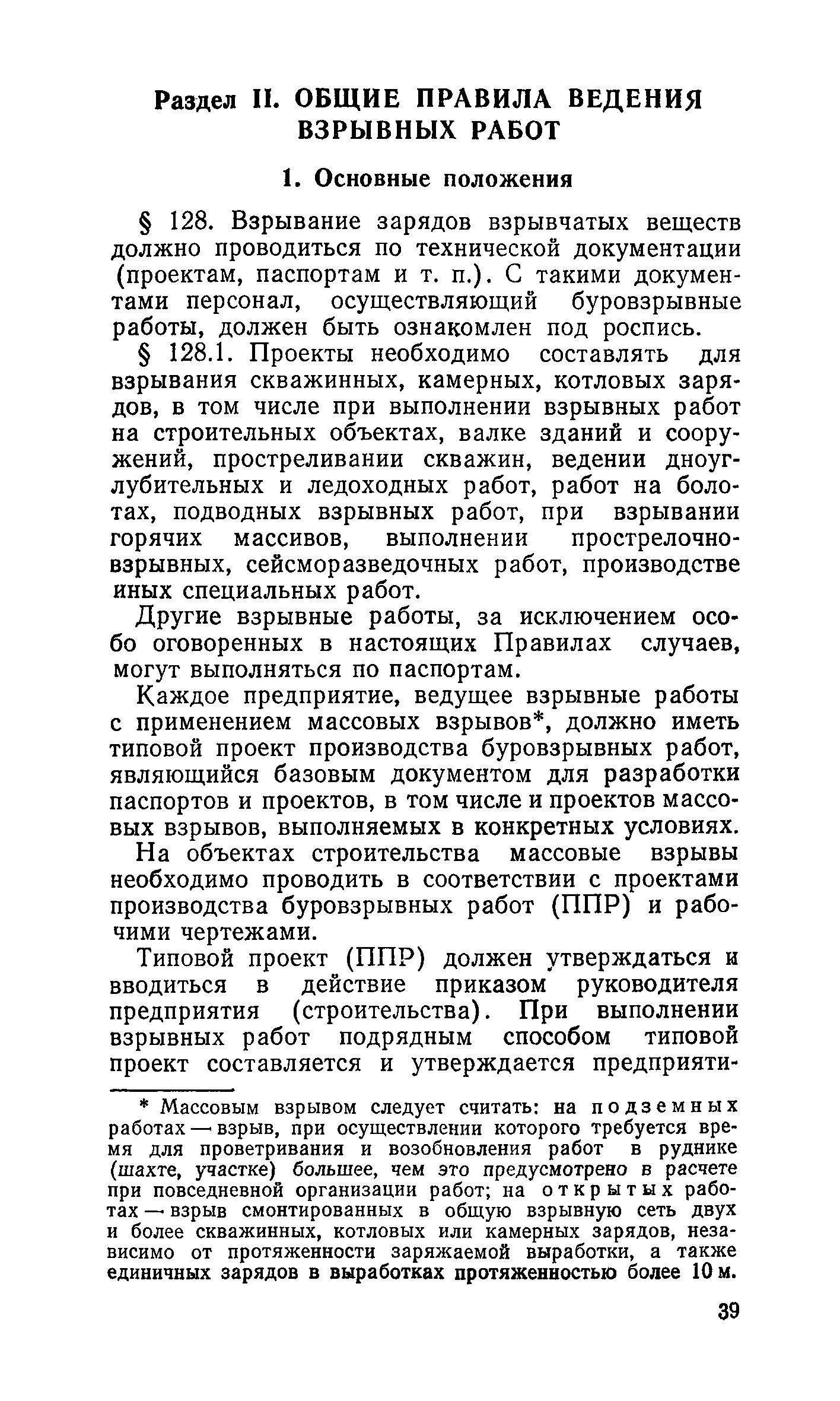 Предприятия взрывных работ. Асбестовский карьер взрыв. Предприятия взрывных работ. Предприятия взрывных работ. Взрыв в горнодобывающей промышленности.
