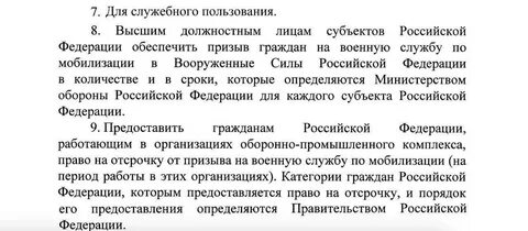 Пункты указа