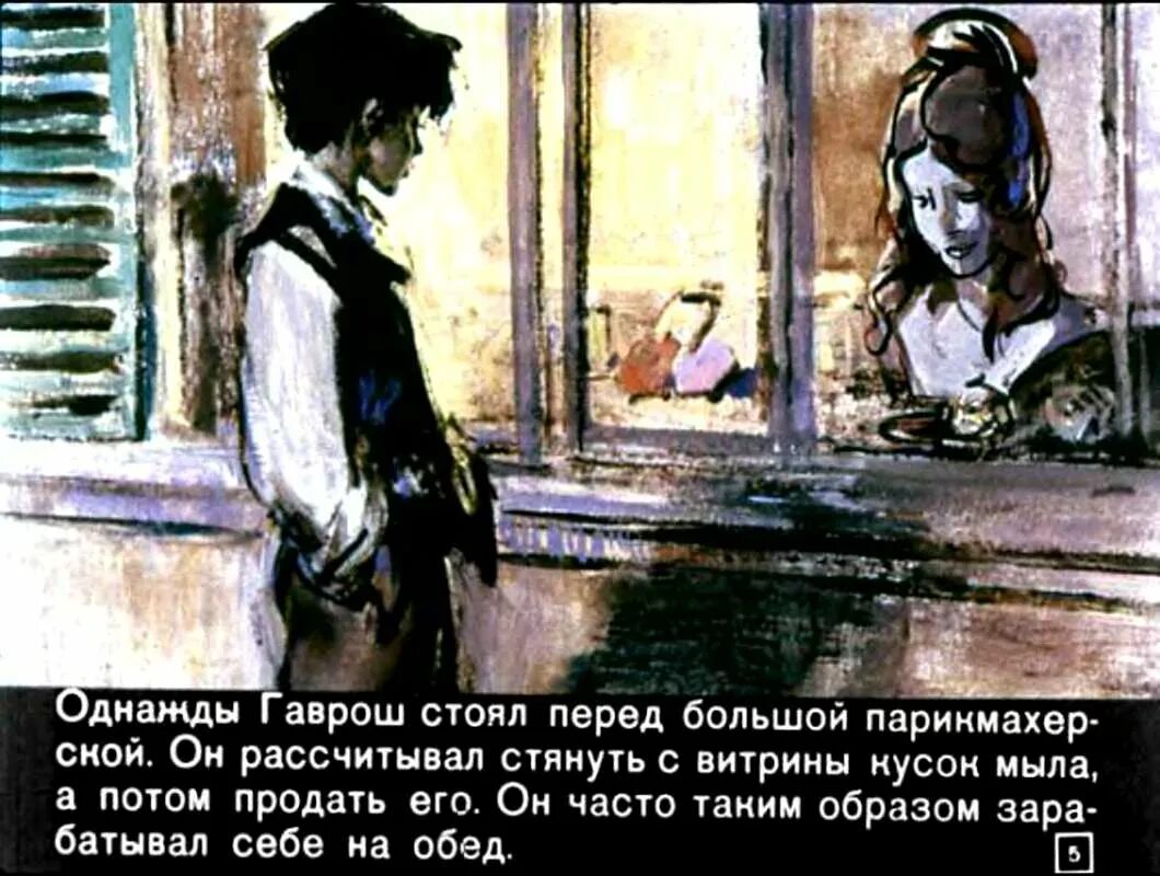 Гаврош содержание. Виктор гюго &quot;гаврош&quot;. гаврош виктор гюго книга. гаврош иллюстрации. гюго гаврош обложка.