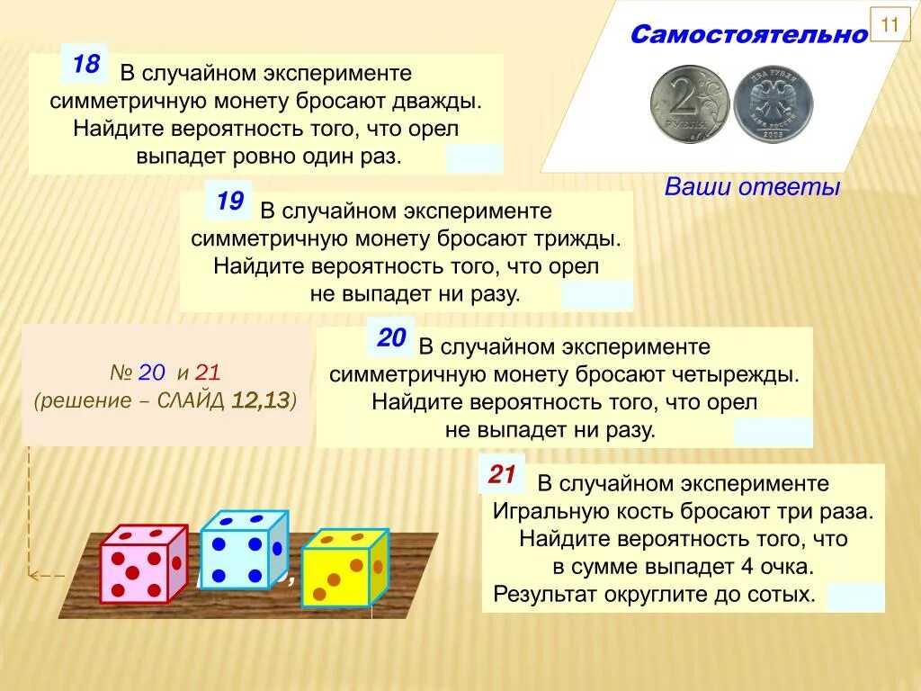 В случайном ксперимене симмеринуую монеру. В случайном эксперименте монету бросают дважды. Симметричную монету бросают. В случайном эксперименте симметричную монету бросают дважды.