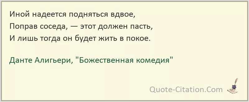 Цитаты из Данте. Божественная комедия цитаты из книги. Цитаты из Божественной комедии Данте.