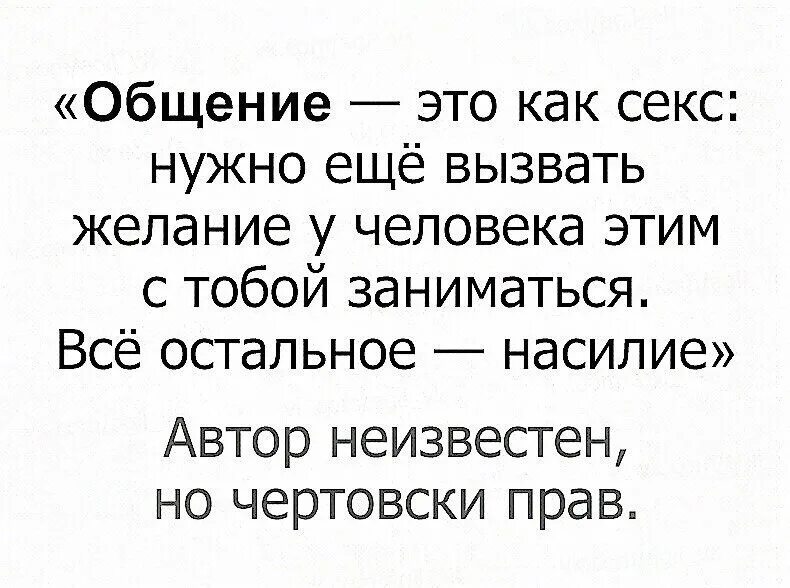 У моего брата он чертовски огромен. Цитаты про общение с людьми. Цитаты про разговоры. Цитаты про общение. Общение с приятным человеком цитаты.