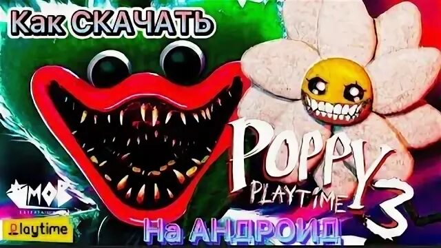 Установить poppy 3